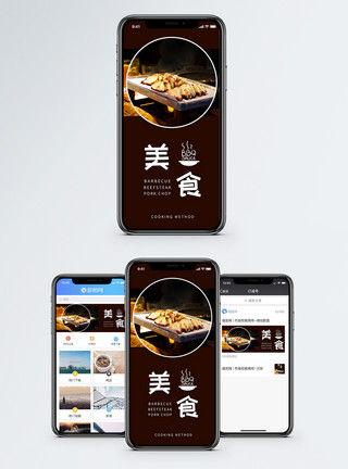 炭火烤肉美食手机海报配图模板