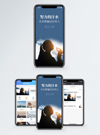 手机UI励志短句手机海报配图模板