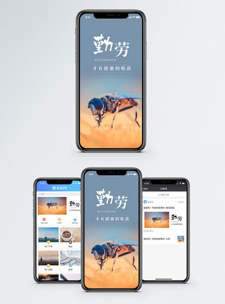 辛勤奋斗勤劳手机海报配图模板