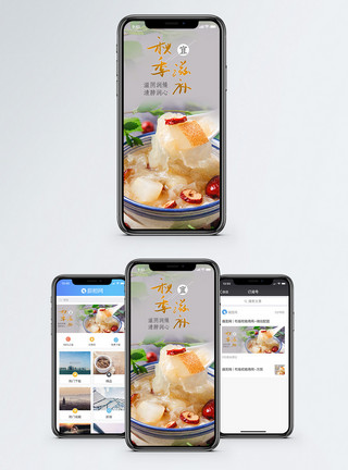 冰糖雪梨银耳羹秋补手机海报配图模板
