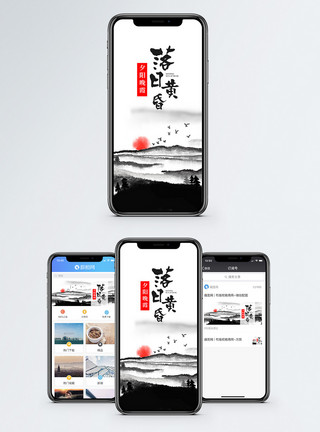 落日水墨落日黄昏手机海报配图模板