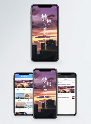 光芒天空梦想的光芒手机海报配图模板