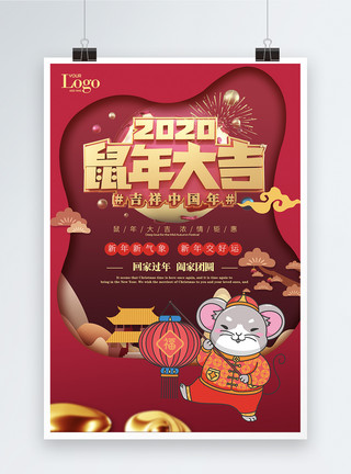 新年贺岁图片插画2020新年春节鼠年大吉海报模板