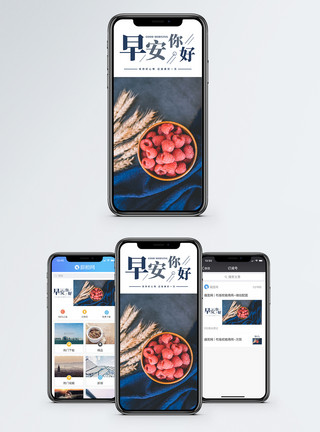 一只树莓早安你好手机海报配图模板