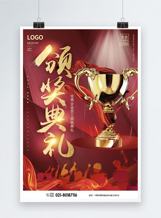 设计比赛颁奖典礼海报模板