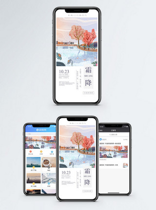 霜降节气霜降手机海报配图模板