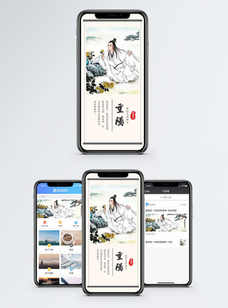 重阳素材重阳节手机海报配图模板