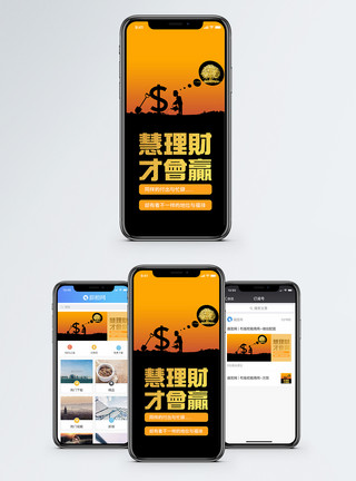 外汇资本慧理财手机海报配图模板