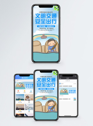 网约车司机文明交通手机海报配图模板