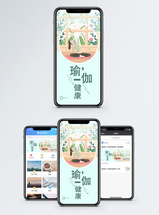 瑜伽锻炼女孩健康瑜伽手机配图海报模板