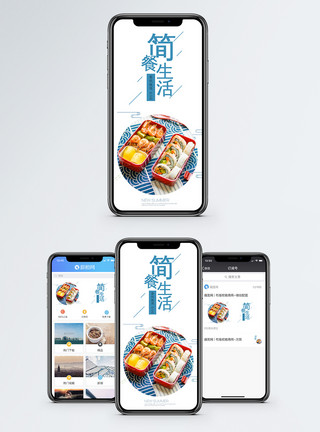 美食便当简餐生活手机配图海报模板