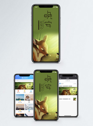动物小鹿晚安手机海报配图模板