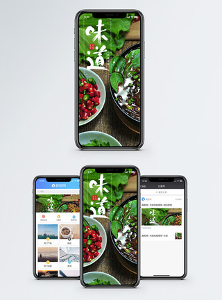 美食味道之嫩味道手机海报配图模板