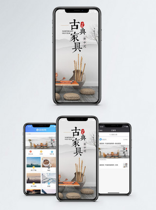 古典生活古典家具手机海报配图模板