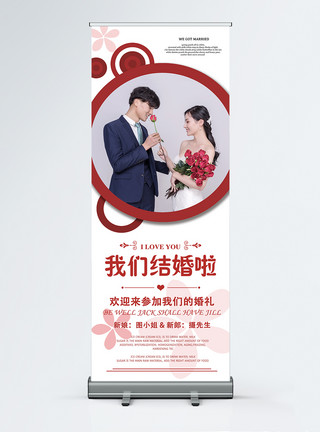 我们结婚啦婚庆展架图片