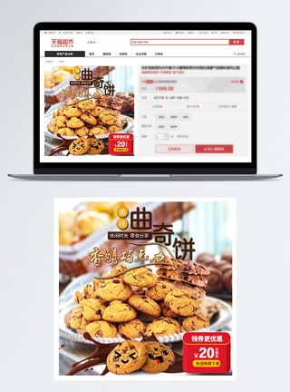 曲奇饼干主图曲奇饼干促销淘宝主图模板