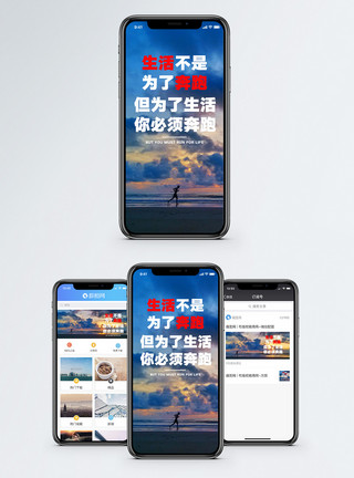 享受生活励志短句手机海报配图模板