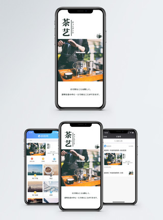 茶壶瓜子茶艺手机海报配图模板
