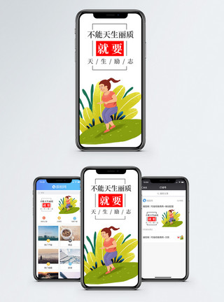 跑步健身的女孩天生励志手机海报配图模板