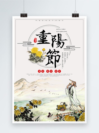 诗人李白重阳节海报模板