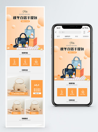 秋季百搭手提包促销淘宝手机端模板模板