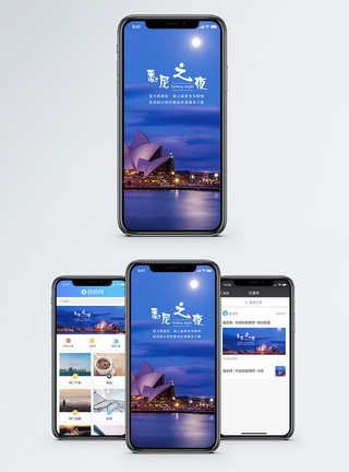 度假地标悉尼之夜手机海报配图模板
