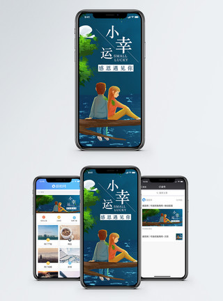 小暑夜晚小酣小幸运手机海报配图模板