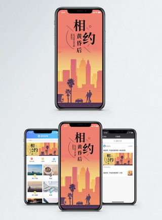 黄昏恋人情侣约会手机海报配图模板