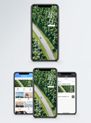 公路森林旅行手机海报配图模板