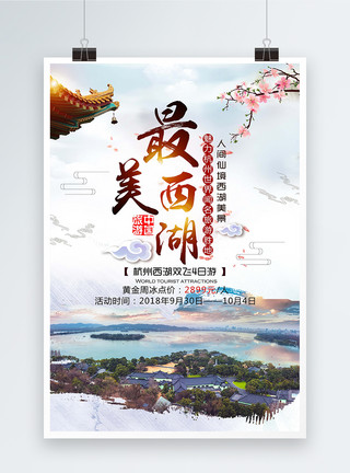 杭州西湖海报设计图片最美西湖旅游海报模板