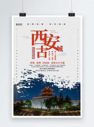陕西风景古都西安旅游海报模板