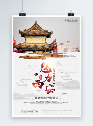 陕西延安魅力西安古城旅游海报模板