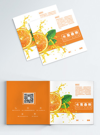 橙色水果水果画册封面模板