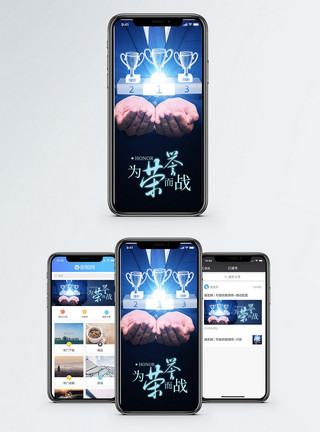 胜利者荣誉手机海报配图模板