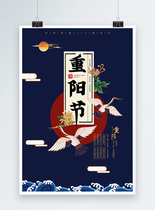 重阳中国风重阳节海报模板