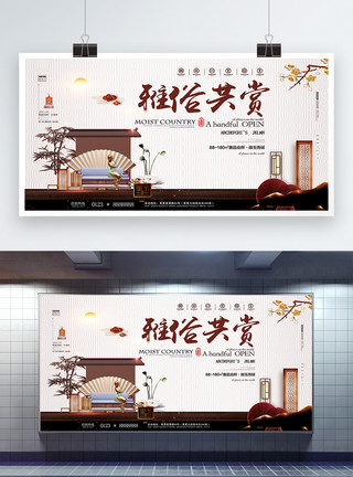 武广大气新中式风格别墅地产展板模板