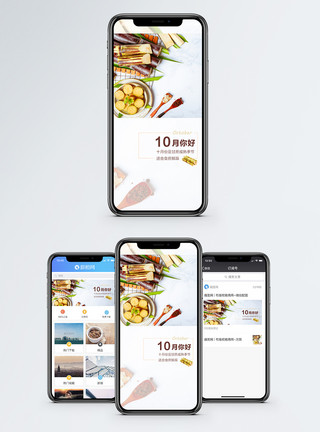 食banner十月食蔗手机配图模板