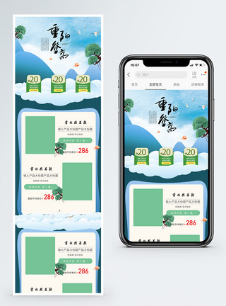 买一送三九九重阳节男装手机端首页活动页面模板