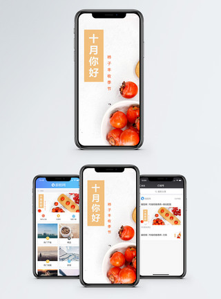 柿子丰收柿子手机配图模板