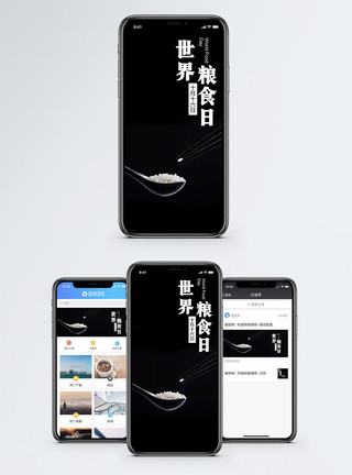 筷世界粮食日手机海报配图模板