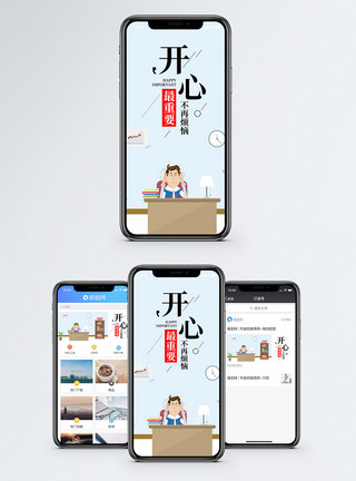工作放松开心最重要手机海报配图模板