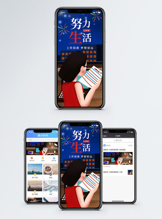 辛苦生活努力生活手机海报配图模板