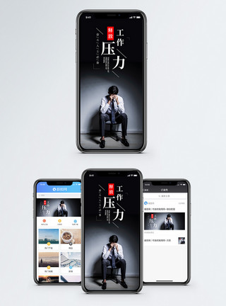 辛苦工作工作压力手机海报配图模板