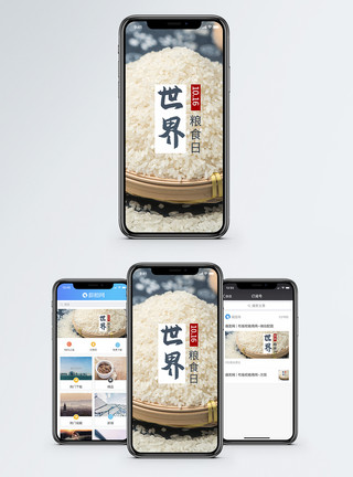 新鲜豌豆米世界粮食日手机海报配图模板