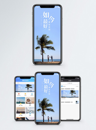 度假约会情侣如今最好手机海报配图模板