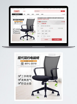 办公椅背景现代简约电脑椅淘宝主图模板