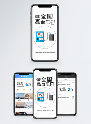 量测全国高血压日手机海报配图模板