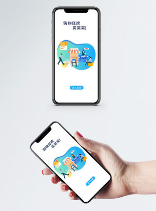 电商购买购物APP启动页模板