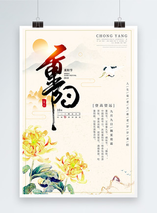 九月中国风重阳节海报模板