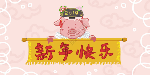 新年粉红背景2019年猪年新年快乐插画